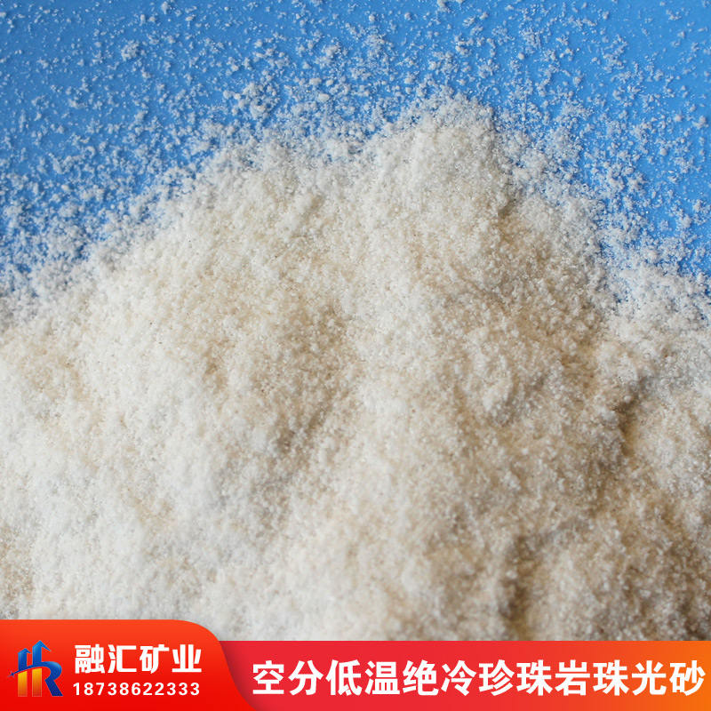 空分低溫絕冷珍珠巖珠光砂